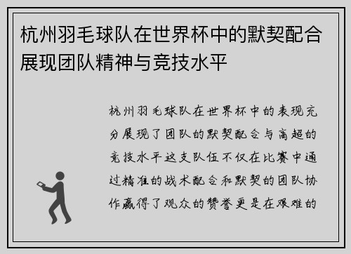 杭州羽毛球队在世界杯中的默契配合展现团队精神与竞技水平